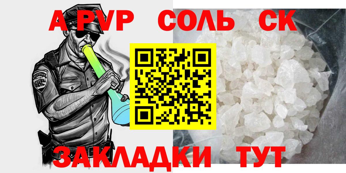 Alpha PVP крисы CK Первоуральск