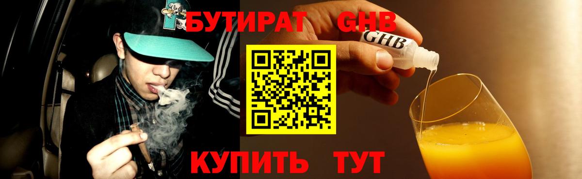 БУТИРАТ жидкий экстази  Вход с VPN  Первоуральск 
