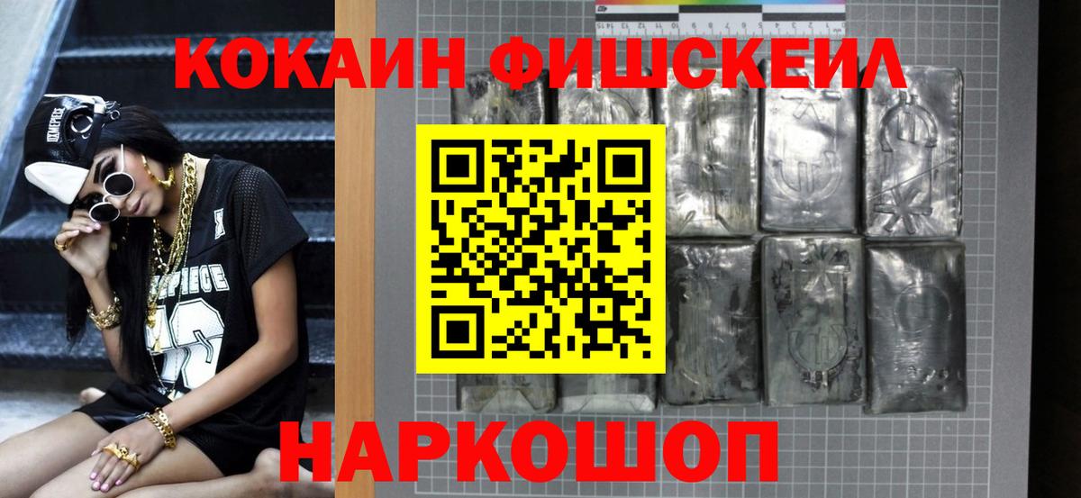 Первоуральск  Кокаин Columbia  COCAIN  Вход с VPN  Кокаин Fish Scale 