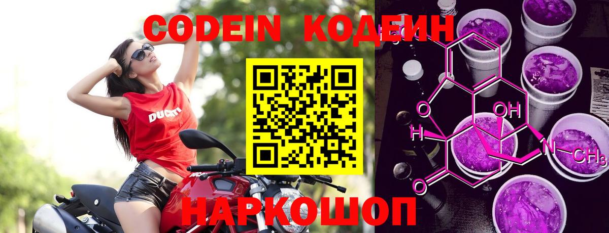 Первоуральск  Кодеин напиток Lean (лин)  Вход с VPN 