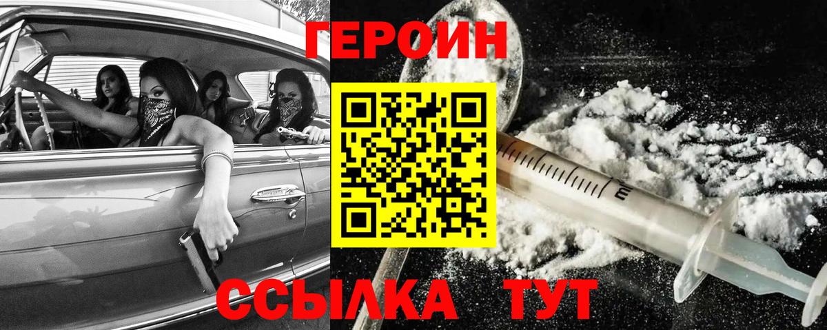 ГЕРОИН Heroin Первоуральск