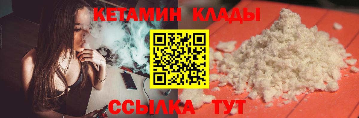 Кетамин VHQ Первоуральск