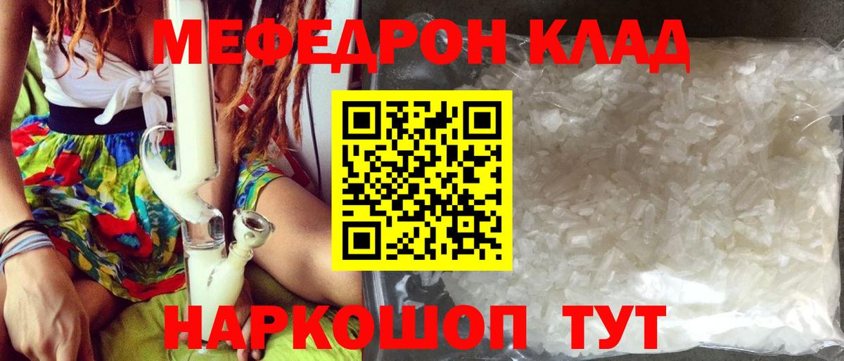 МЯУ-МЯУ мяу мяу  Мефедрон 4 MMC  Меф  Вход с VPN  Меф  Первоуральск 