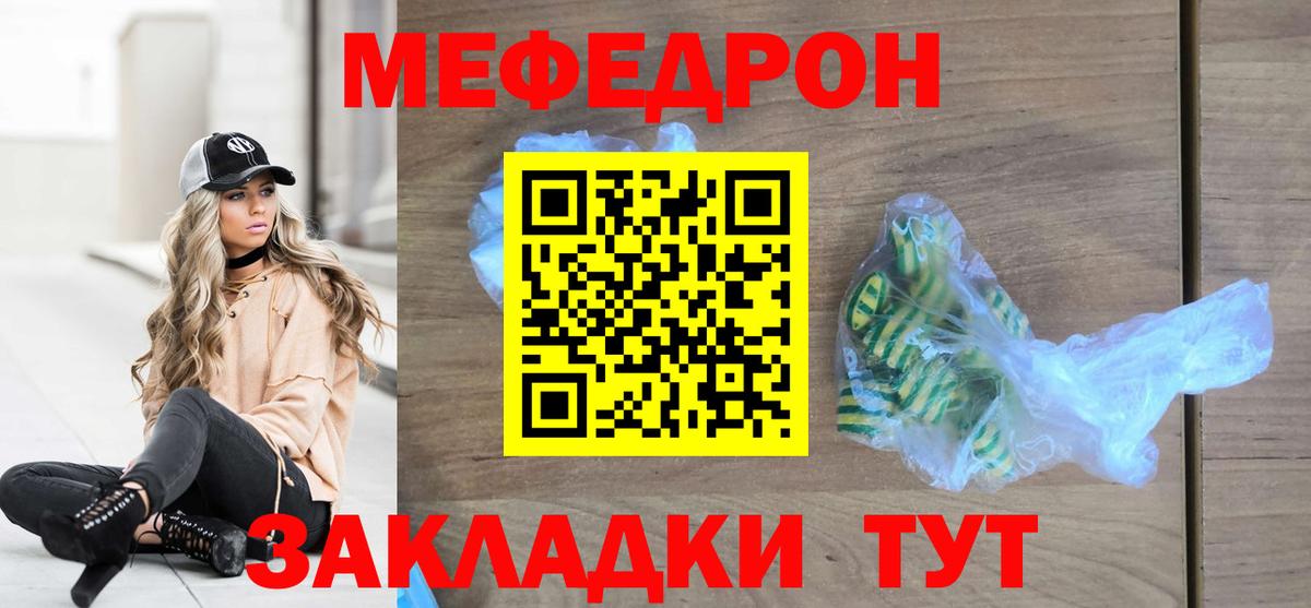 Меф мяу мяу Первоуральск